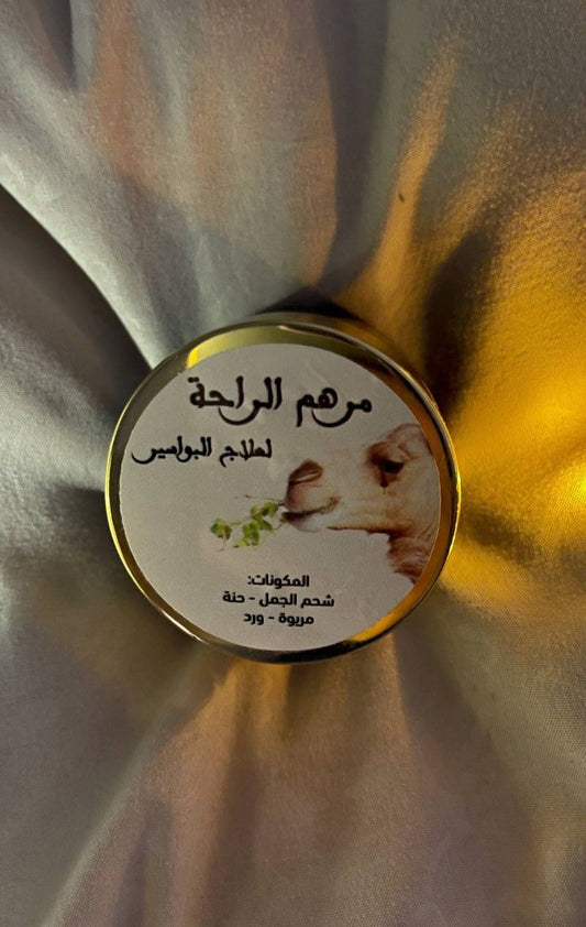 مرهم البواسير